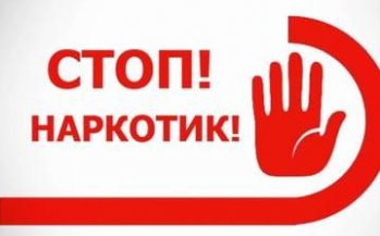  «Стоп – наркотик!»: Старшеклассники выбирают жизнь и здоровье