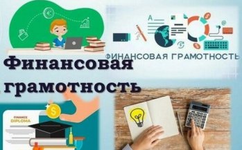  Урок по основам финансовой грамотности в 11 классе