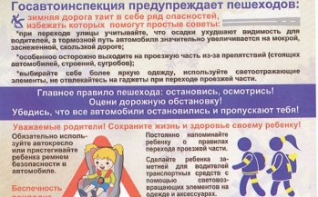 «Зимняя дорога без опасностей».