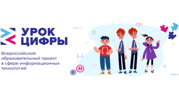 В рамках всероссийской акции «Урок Цифры» прошли мероприятия по теме «Искусственный интеллект: промпт-инжиниринг»