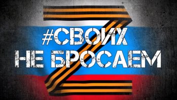  Осенняя благотворительная акция «СВОИХ НЕ БРОСАЕМ» 