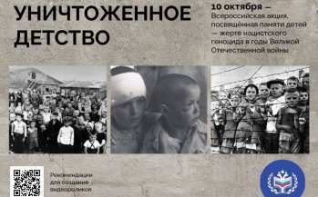 Час памяти «Жертвы нацистского геноцида»