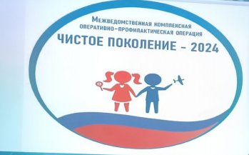  Родительское собрание в рамках оперативно-профилактической операции «Чистое поколение – 2024».
