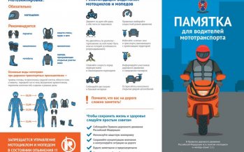 Профилактическая беседа " Права и обязанности лиц, управляющих мототранспортом"