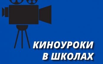 Киноуроки в школах России  «Две девушки и скейтбордисты»