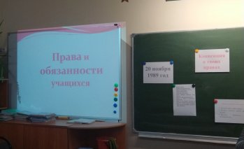 Внеклассное мероприятие «Права и обязанности учащихся»
