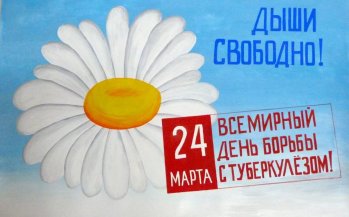 Туберкулёз и его профилактика