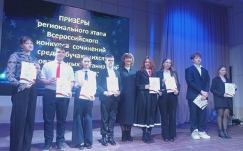 Торжественная церемония награждения победителей и призеров школьных Всероссийских и областных конкурсов