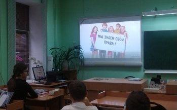 Познавательное мероприятие под названием «Права ребёнка и их защита»