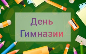 ВИВАТ, 9 ГИМНАЗИЯ!