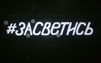 Профилактическое мероприятие #ЗАСВЕТИСЬ