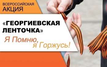 Гимназисты присоединились к Международной акции «Георгиевская ленточка».